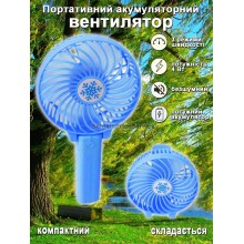 Маленький портативный вентилятор 2в1 ручной/настольный Переносной мини вентилятор на аккумуляторе 3 скорости Handy Mini Fan со складной ручкой Синий