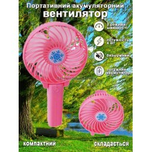 Маленький портативный вентилятор 2в1 ручной/настольный Переносной мини вентилятор на аккумуляторе 3 скорости Handy Mini Fan со складной ручкой Розовый