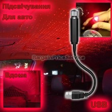 Декоративная подсветка в салон автомобиля Звездное небо Star Lamp USB Лазерный проектор для авто для дома Red