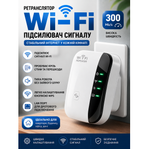 Ретранслятор WI-FI усилитель сигнала репитер вай фай для роутера WIFI 300Mb/s мощный вайфай повторитель удлинитель сигнала сети интернет с LAN портом WPS точкой доступа для квартиры офиса дома