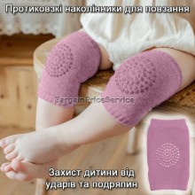 Детские наколенники для малышей противоскользящие защитные для ползания ребенка BPS Children knee protector 2 шт Розовые