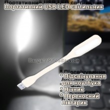 Портативная гибкая Лампа подсветка светодиодная USB Светильник переносной LED LIGHT для ноутбука и для чтения Белая Портативная гибкая Лампа подсветка светодиодная USB Светильник переносной LED LIGHT для ноутбука и для чтения Белая