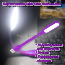 Портативная гибкая Лампа подсветка светодиодная USB Светильник переносной LED LIGHT для ноутбука и для чтения Фиолетовый Портативная гибкая Лампа подсветка светодиодная USB Светильник переносной LED LIGHT для ноутбука и для чтения Фиолетовый