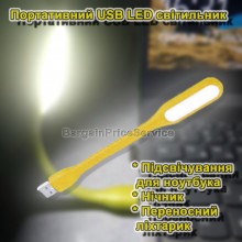 Портативная гибкая Лампа подсветка светодиодная USB Светильник переносной LED LIGHT для ноутбука и для чтения Желтая Портативная гибкая Лампа подсветка светодиодная USB Светильник переносной LED LIGHT для ноутбука и для чтения Желтая