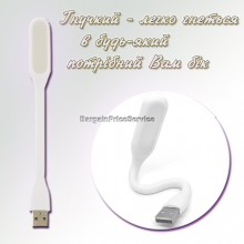 Гибкая Лампа светодиодная USB Светильник переносная Подсветка LED LIGHT для ноутбука и для чтения Белый