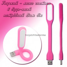 Гибкая Лампа светодиодная USB Светильник переносная Подсветка LED LIGHT для ноутбука и для чтения Розовый