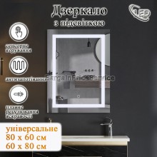 Дзеркало 80x60 см Антизапотівне LED Touch Сенсор Фасадне Підсвічування Mixxus TALL MR08-80x60-REVERSE Скло 5 мм з Срібною амальгамою Алюмінієвий каркас Товщина 3 см (MI6659)