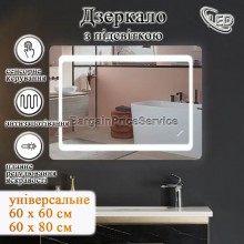 Дзеркало 60x80 см Антизапотівне LED Touch Сенсор Фасадне Підсвічування Mixxus TWEE MR09-60x80-REVERSE Скло 5 мм з Срібною амальгамою Алюмінієвий каркас Товщина 3 см (MI6660)