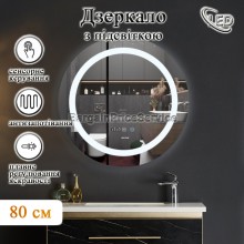 Дзеркало 80 см Кругле LED Touch Сенсор Фасадне підсвічування Антизапотівне Mixxus MC02-80-CASE Скло 5 мм з Срібною амальгамою Алюмінієвий каркас Годинник Товщина 3 см (MI7158)