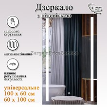 Дзеркало 100x60 см LED Touch Сенсор Фасадне підсвічування Антизапотівне Mixxus Premium LINES MR17-100x60-Reverse Скло 5 мм з Срібною амальгамою Алюмінієвий каркас Товщина 3 см (MP6625)