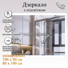 Дзеркало 100x80 см з LED Touch Сенсором Фасадне + Фонове підсвічування Керування темпрературою освітлення Антизапотівне Mixxus Premium OLIVARY MR19-100x80-Reverse Скло 5 мм з Срібною амальгамою Anti-fog підігрів Товщина 3 см (MP6629)
