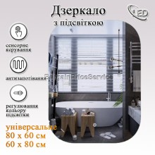 Дзеркало 80х60 см Антизапотівне LED Touch Сенсор Фонове Підсвічування Керування темпрературою освітлення Mixxus Premium DIVERSE MR15-80x60-REVERSE Скло 5 мм з Срібною амальгамою Підігрів Товщина 3 см (MP6638)