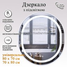 Дзеркало 80x70 см Антизапотівне LED Touch Сенсор Фасадне підсвічування Антизапотівне Mixxus Premium ELLIPSE MV05-80x70-Reverse WHITE Anti-fog підігрів Скло 5 мм з Срібною амальгамою Алюмінієвий каркас Товщина 3 см (MP6645)