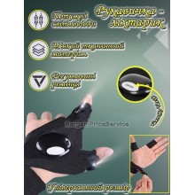 Светодиодный фонарь Перчатка с Led подсветкой 2 светодиода Glove lite универсальный фонарик Черный Светодиодный фонарь Перчатка с Led подсветкой 2 светодиода Glove lite универсальный фонарик Черный
