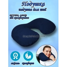 Дорожная надувная Подушка для путешествий Подголовник на шею BPS Travel Neck Pillow 30х25х8 см Темно синяя
