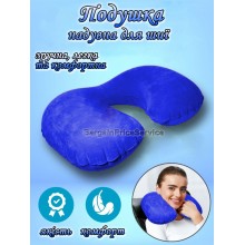 Дорожная надувная Подушка для путешествий Подголовник на шею BPS Travel Neck Pillow 30х25х8 см Синяя