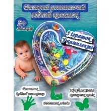 Детский развивающий игровой коврик водяной Акваковрик для детей надувные бортики BPS В форме сердца с водой и рыбками