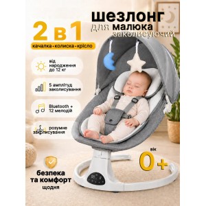 Укачивающий центр 2 в 1 шезлонг для новорожденных и детей до 12 кг качалка Bluetooth колыбель люлька для младенцев кресло качели детские с регулировкой скорости столешницей пультом управления таймером игрушками и колыбельной музыкой от USB или батареек