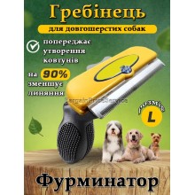 Щетка Фурминатор для кошек и собак Расческа дешеддер для животных Пуходерка для груминга BPS Large 10 см Для короткой и длинной шерсти С кнопкой сброса шерсти Щетка Фурминатор для кошек и собак Расческа дешеддер для животных Пуходерка для груминга BPS Large 10 см Для короткой и длинной шерсти С кнопкой сброса шерсти