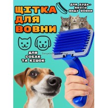 Щетка для ухода за шерстью животных самоочищающаяся Расческа для собак кошек Пуходерка груминг Petsy Щетка для ухода за шерстью животных самоочищающаяся Расческа для собак кошек Пуходерка груминг Petsy